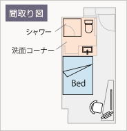 シングルルーム間取り16㎡~18㎡ベッド幅140cm