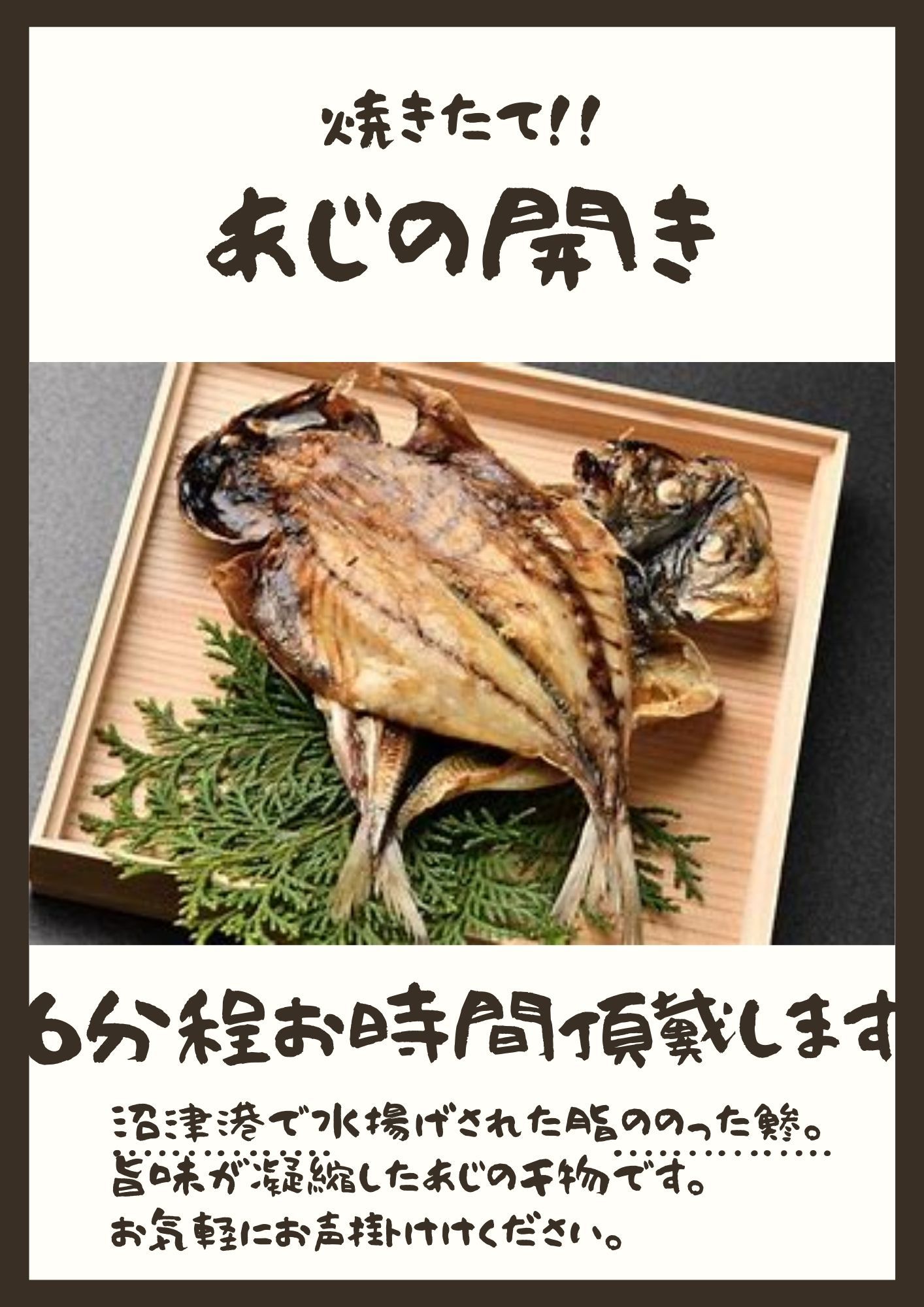 あじの干物