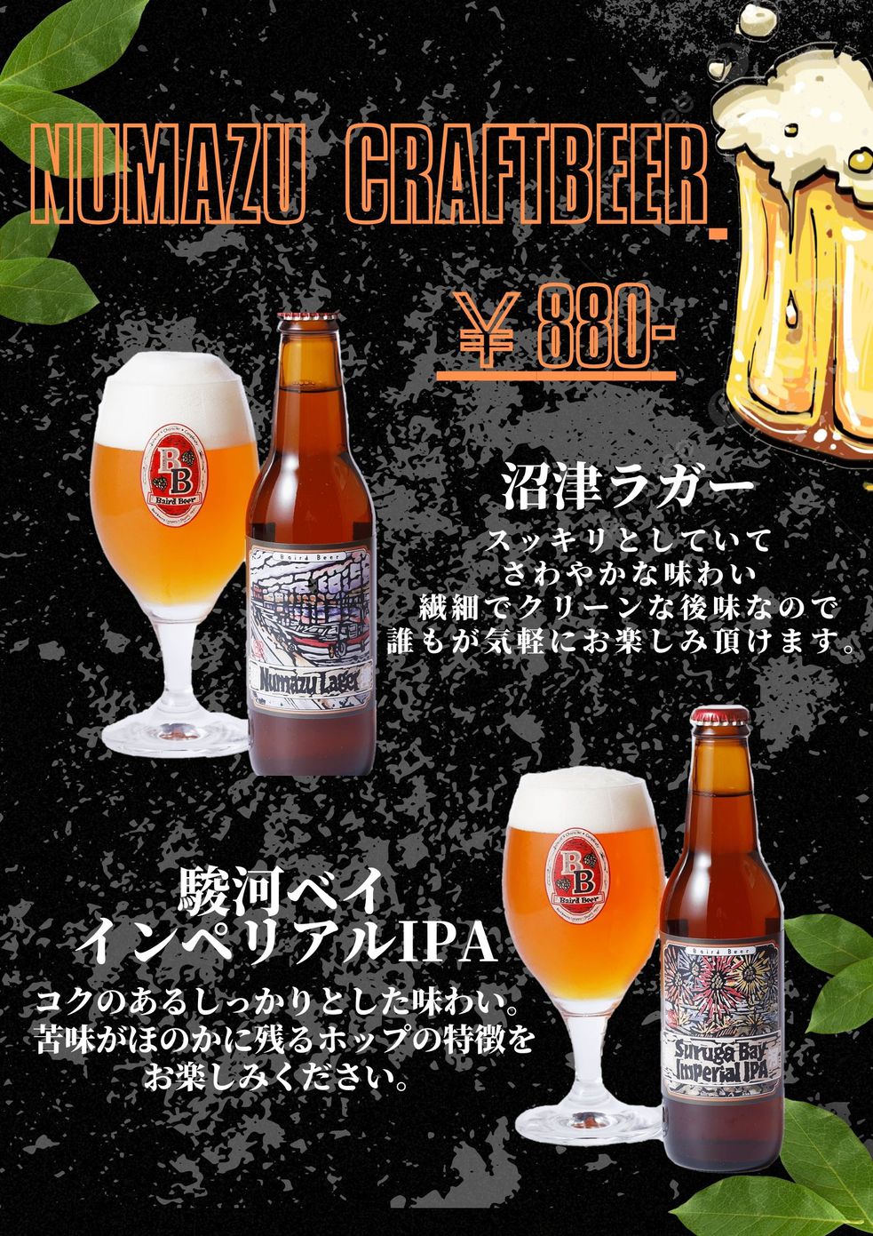 クラフトビール