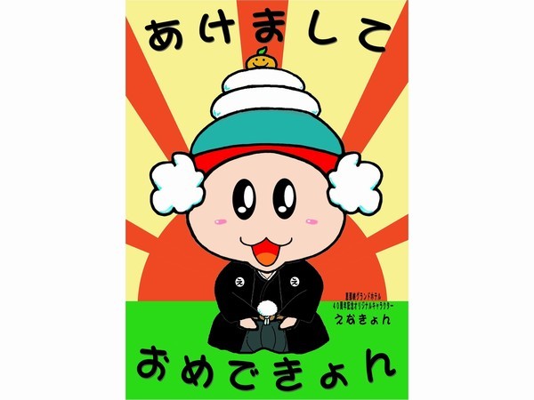 新年えなきょん