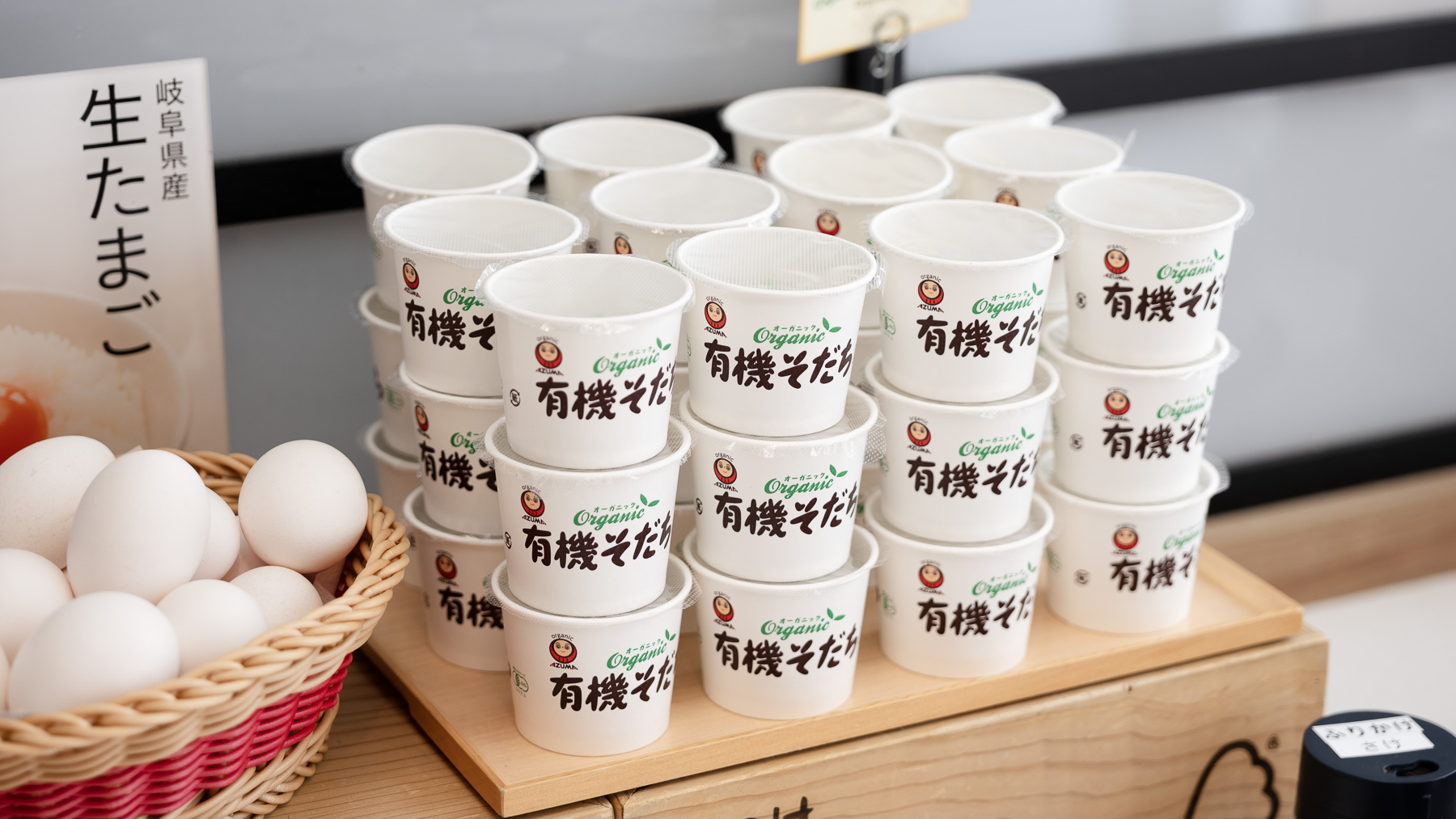 有機納豆で血液サラサラ、イソフラボン効果でカラダの中から元気に！