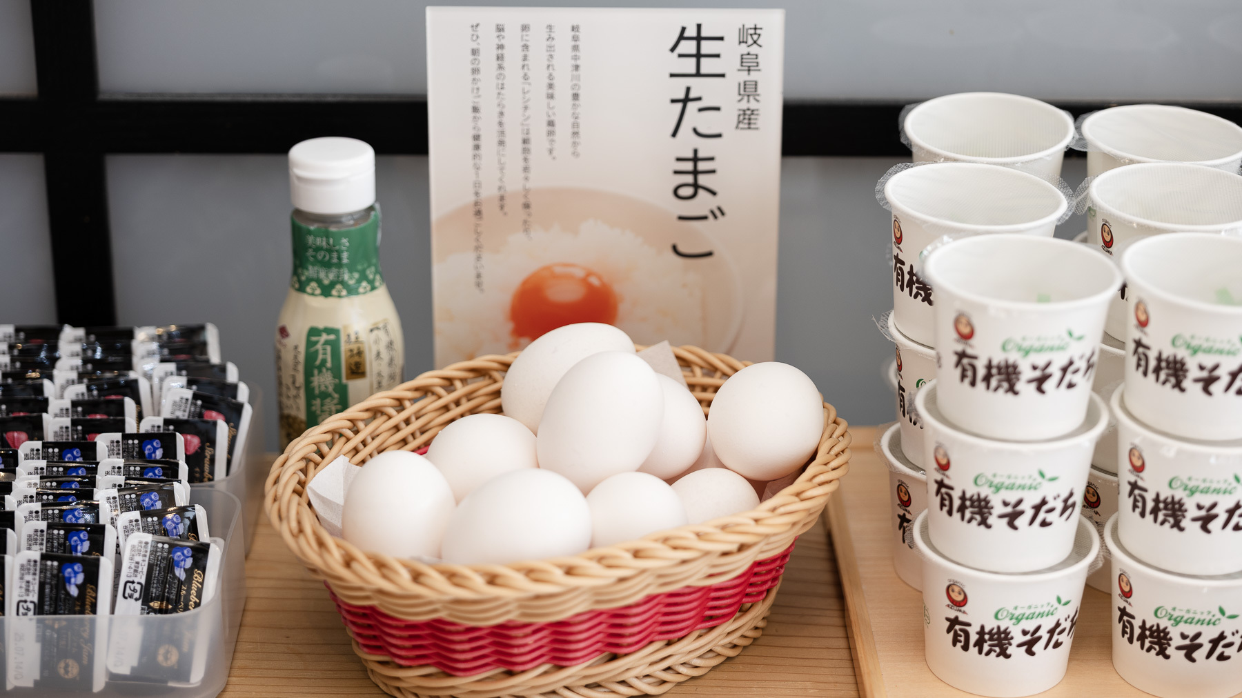 生たまごもご用意しております