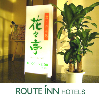 夕食レストラン花々亭