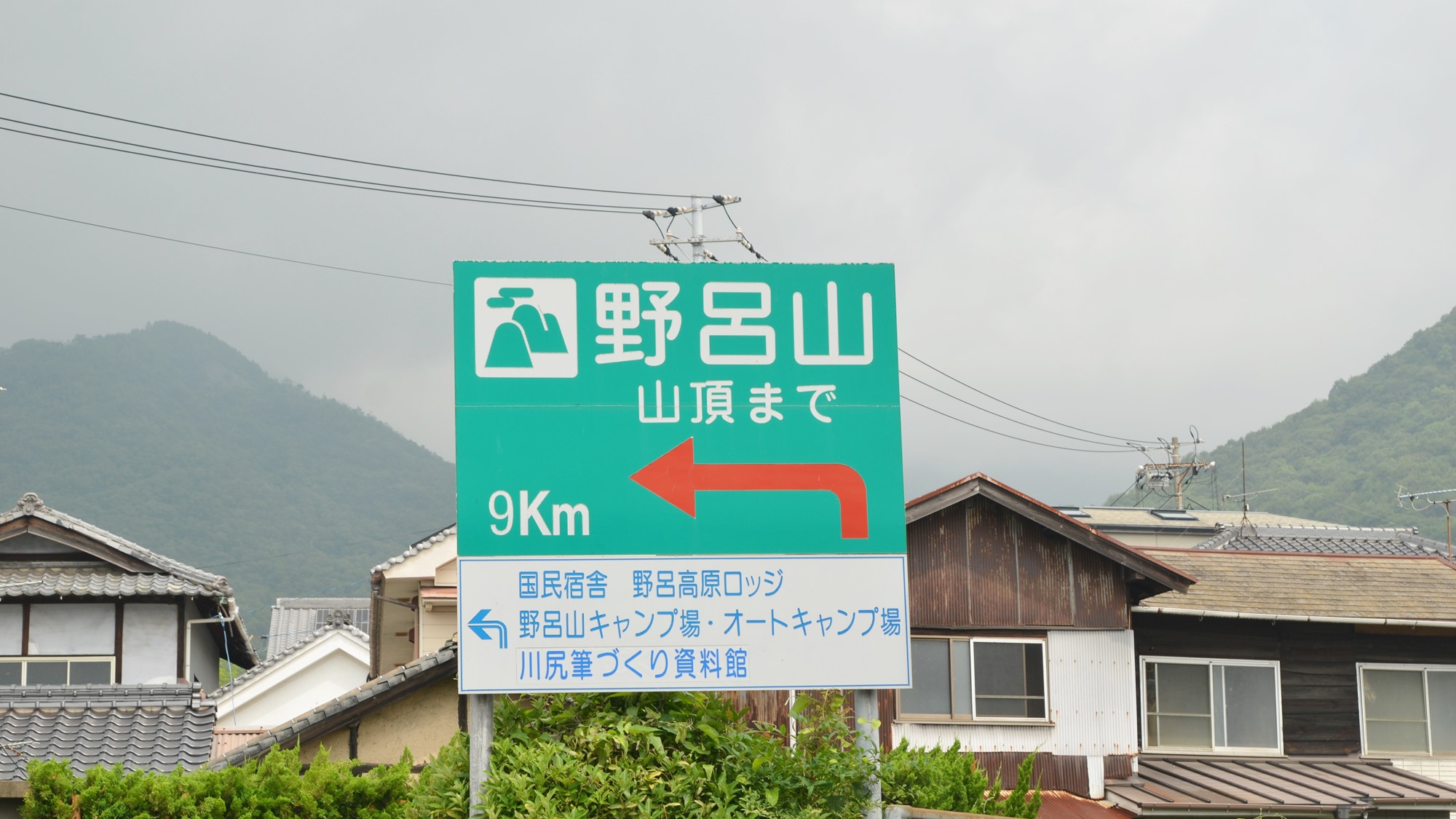 *【アクセス】JR安芸川尻駅周辺から当ロッジまでは、看板を目印にお越しください。