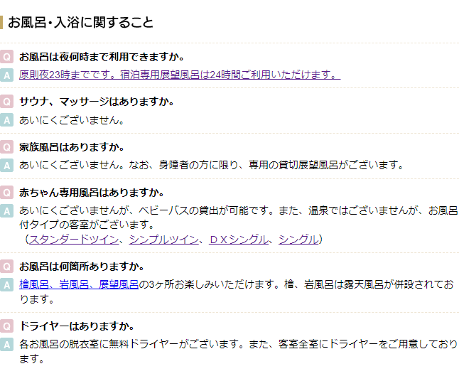 お風呂・入浴に関すること