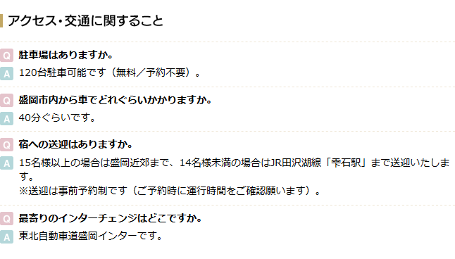 アクセス・交通に関すること