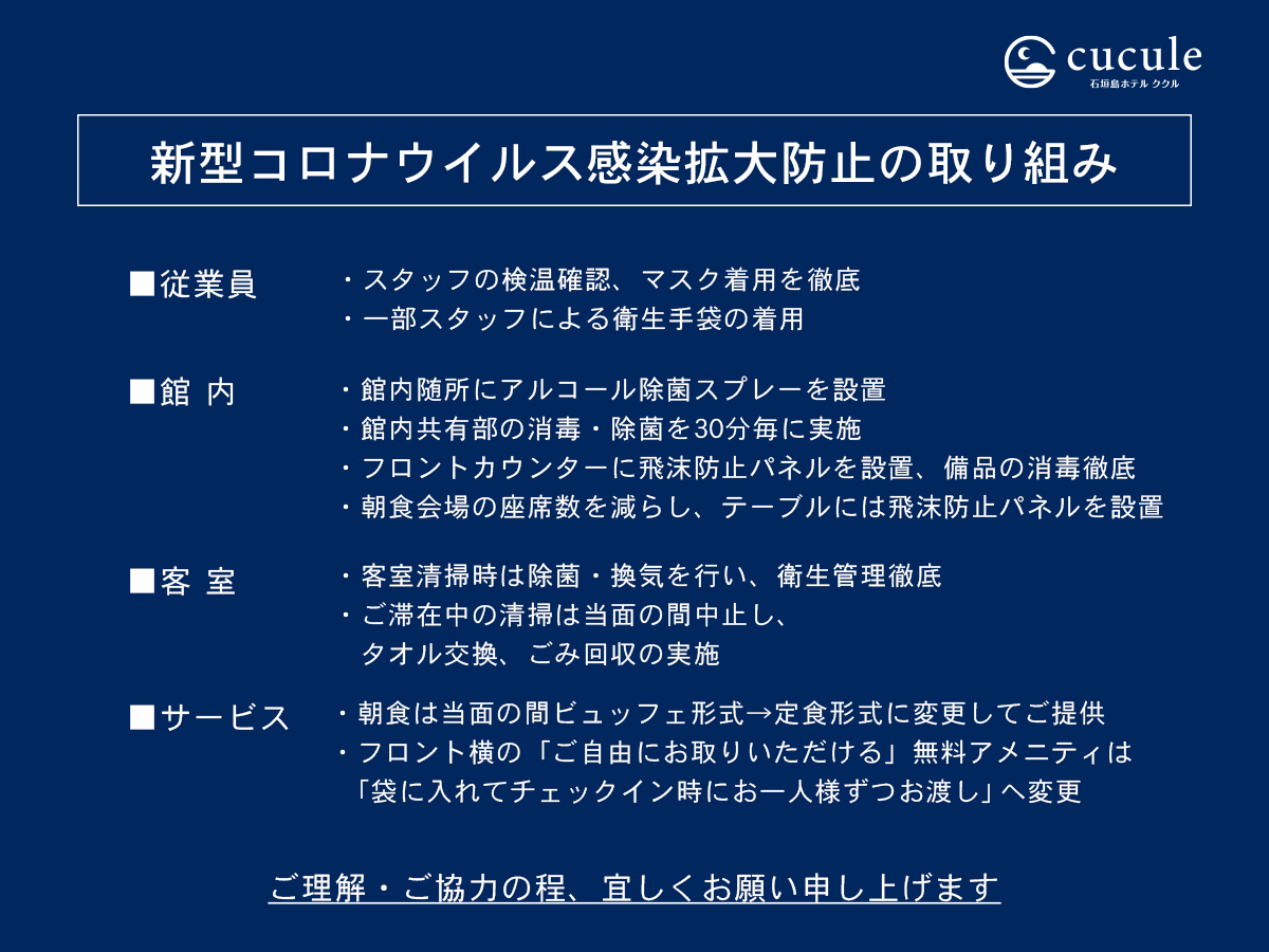 コロナ 石垣 島
