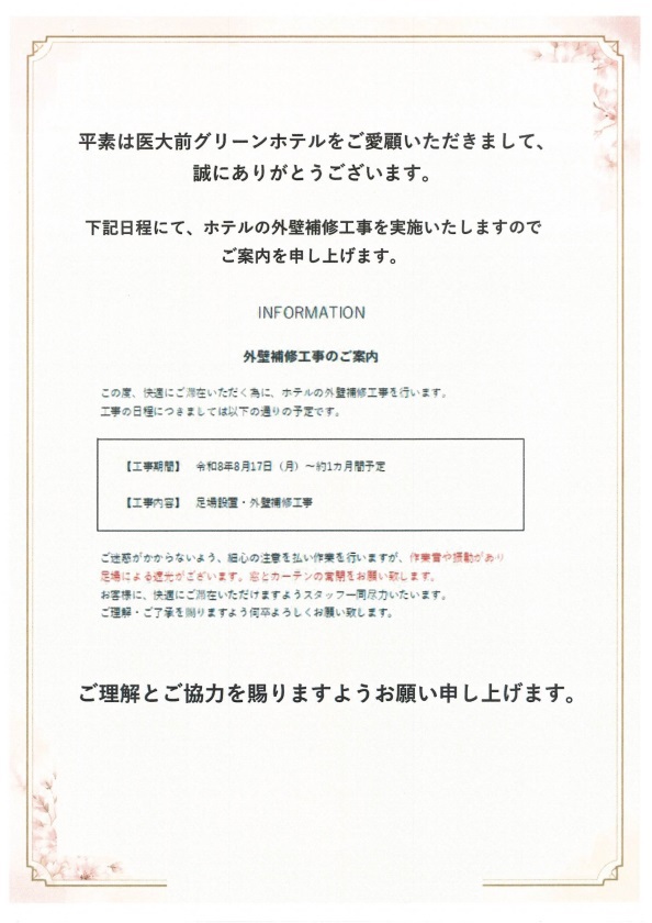 外壁補修案内