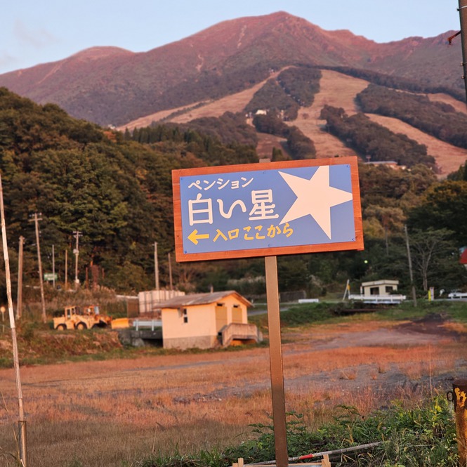 赤い駒ヶ岳と新看板