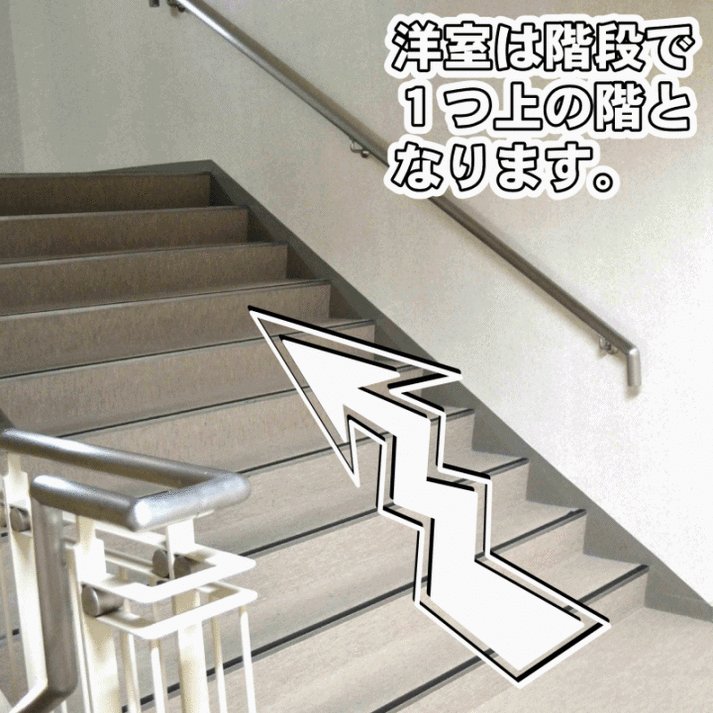 洋室は階段で１つ上の階となります