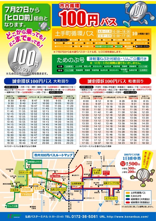 100円バス時刻表
