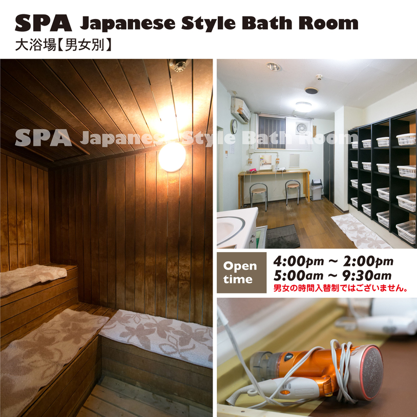 大浴場（サウナ付）Japanese public bath with sauna