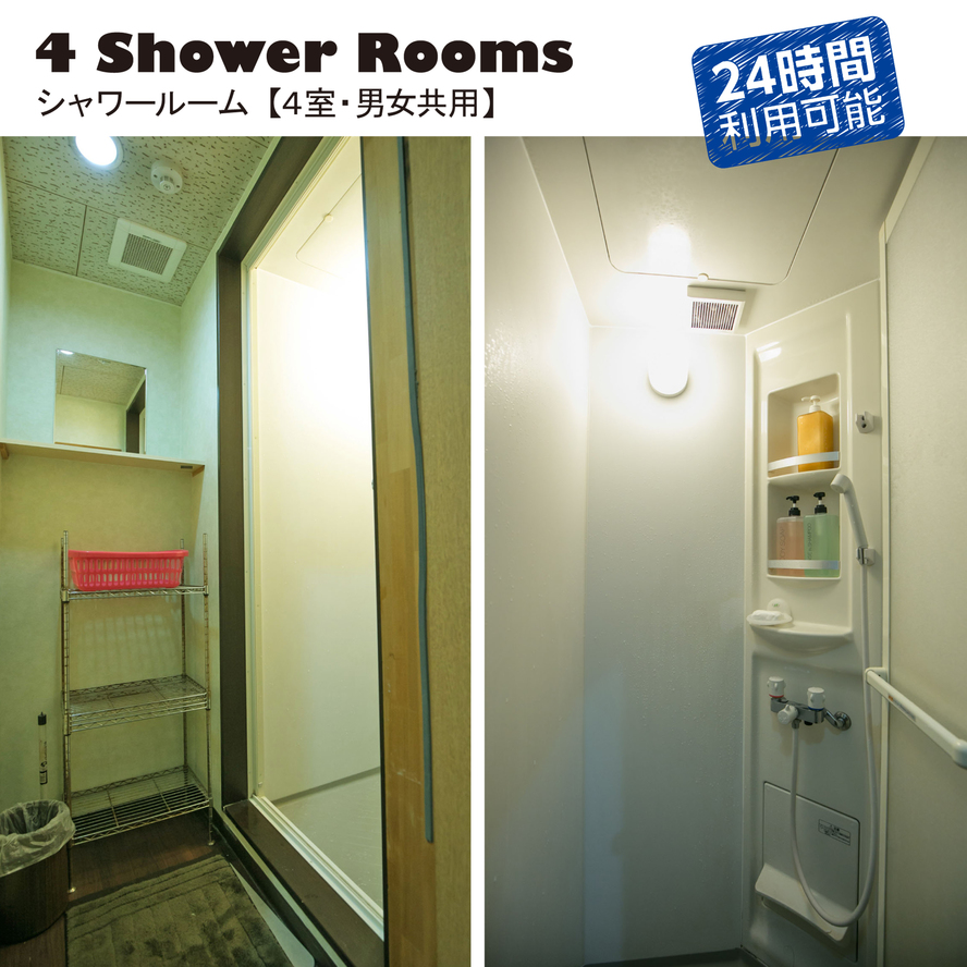 24時間シャワー室(4室）Shower rooms using for free for 24h
