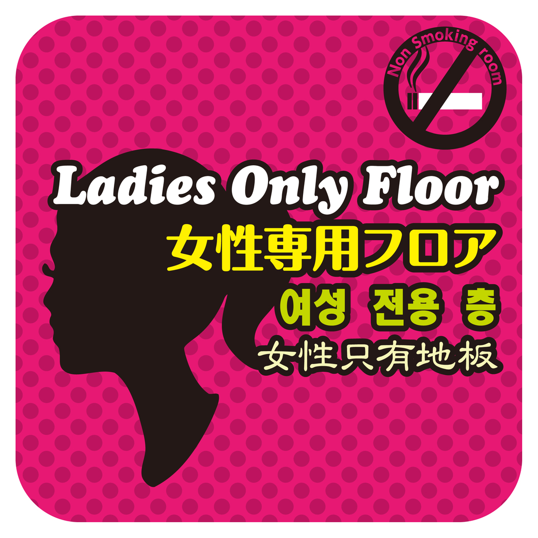女性専用フロアプラン各種 Ladies only floor available