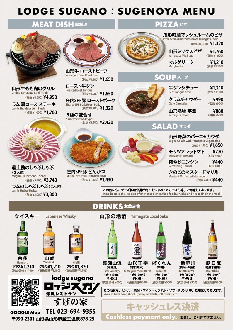 洋風レストランすげの家