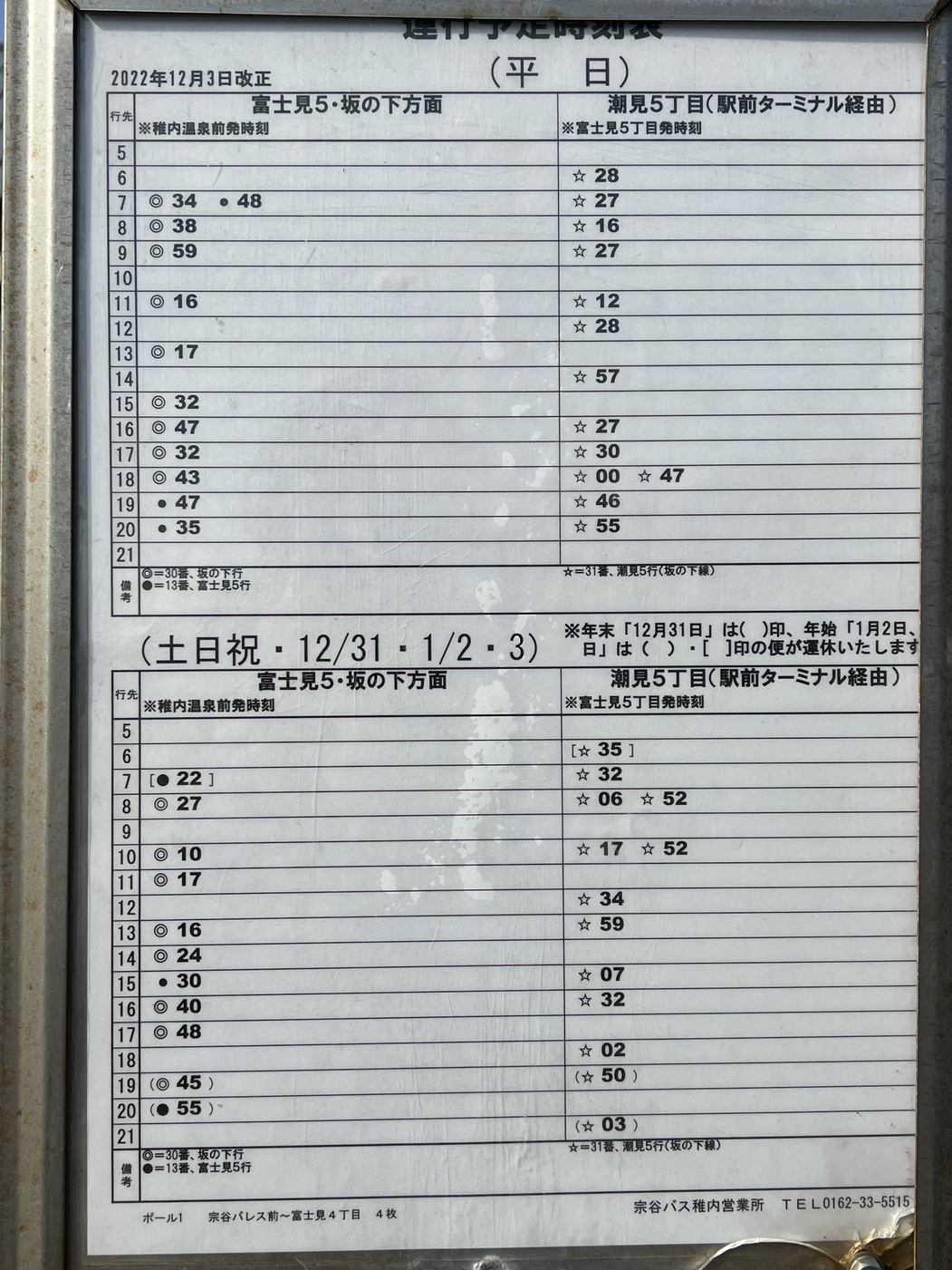 バス時刻表