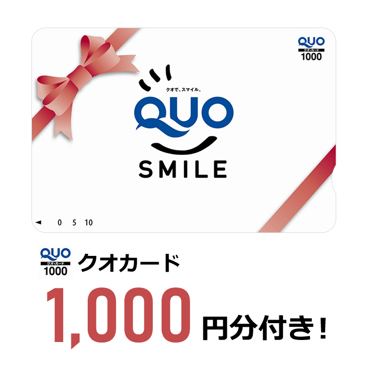 クオカード１０００円分