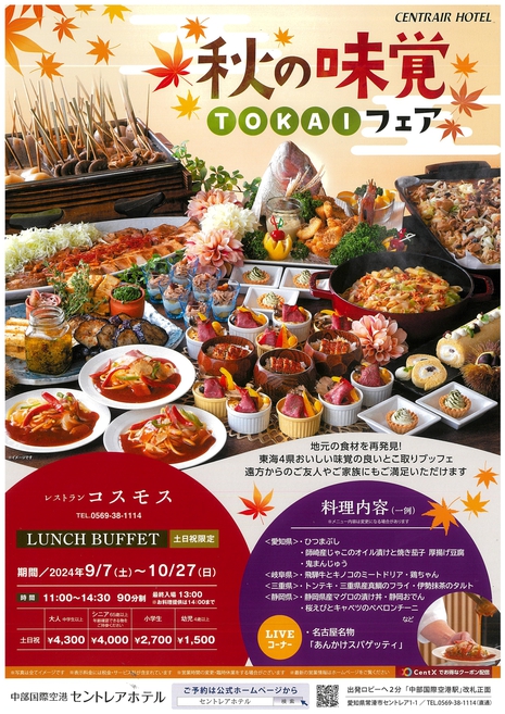 北海道・函館グルメフェア