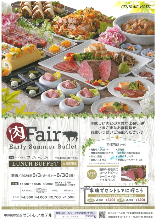 肉Fair ～Early Summer Buffet～