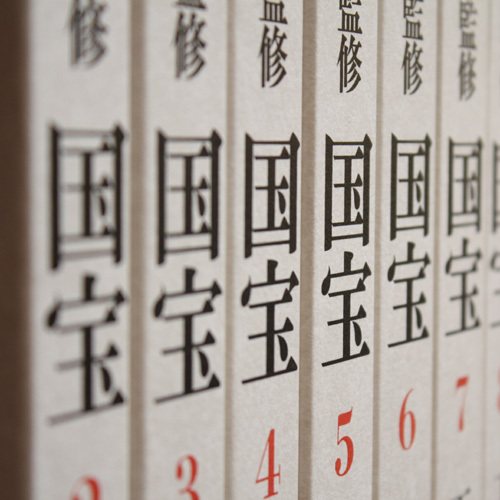 音信文庫（国宝）