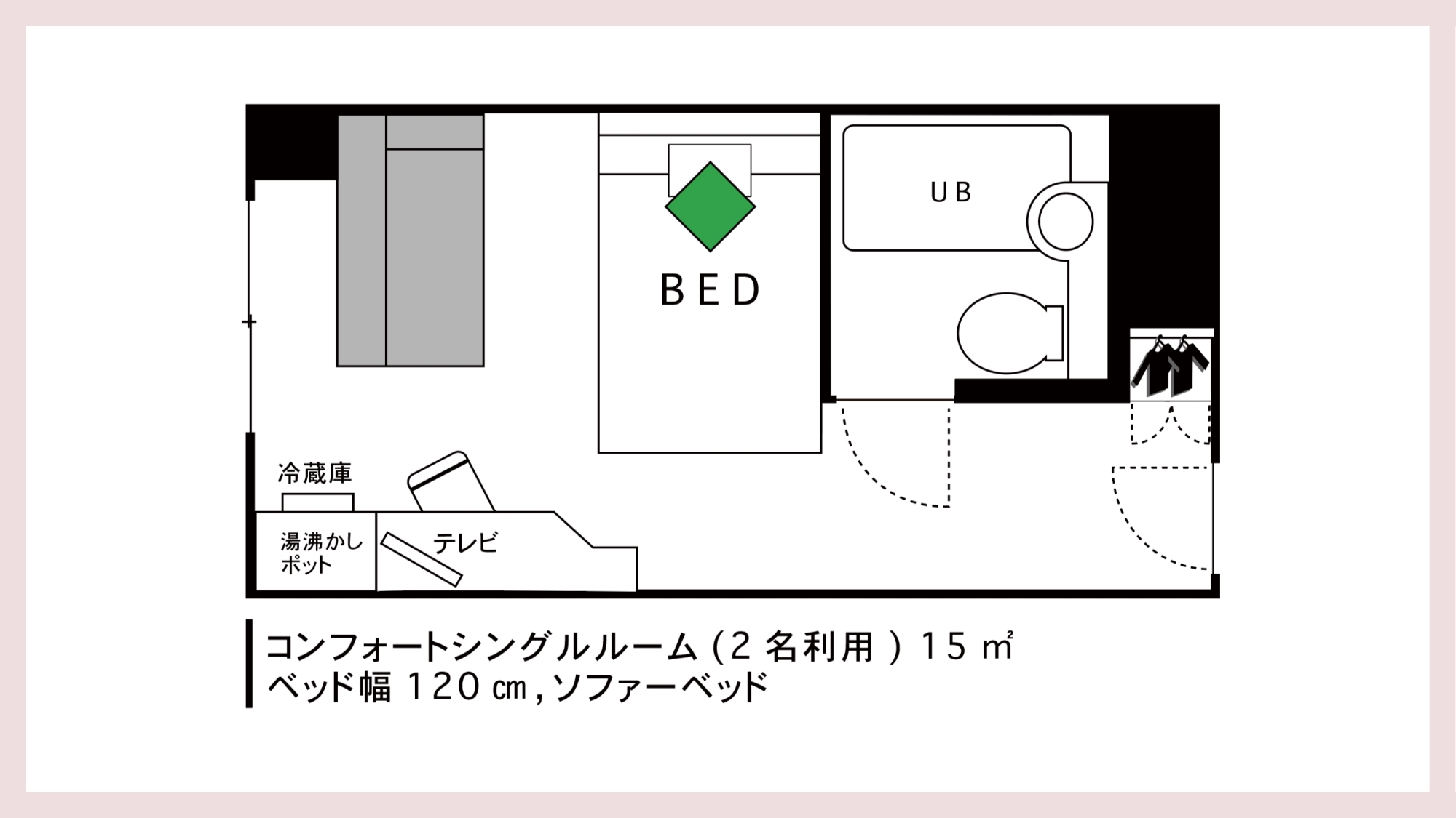 【コンフォートシングルルーム間取りイメージ】