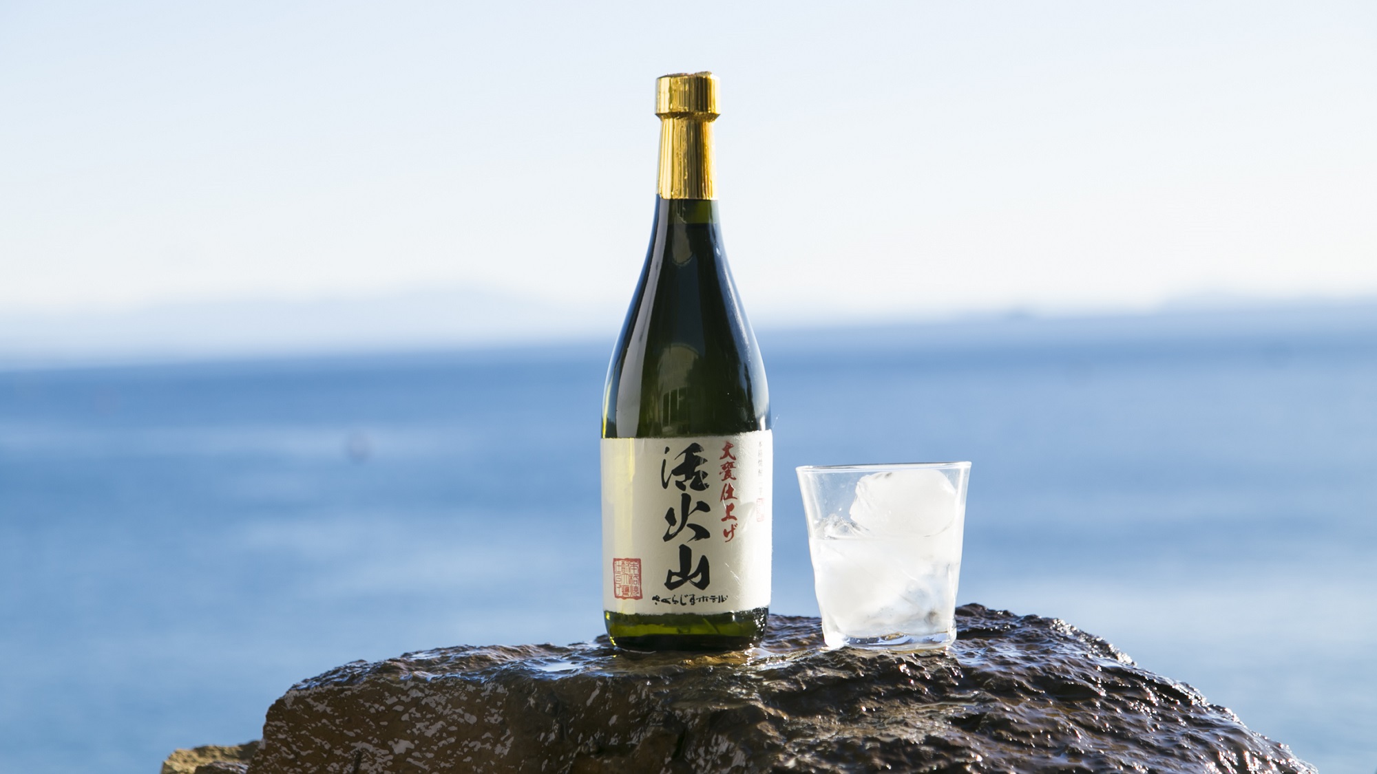 【オリジナル焼酎】さくらじまホテルオリジナル焼酎！活火山のラベルもオリジナルです。