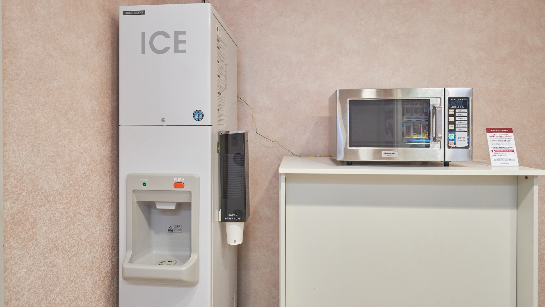 【製氷機・電子レンジ】24時間いつでも利用可能