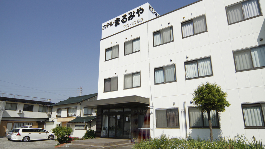 外観ようこそ、まるみやへ