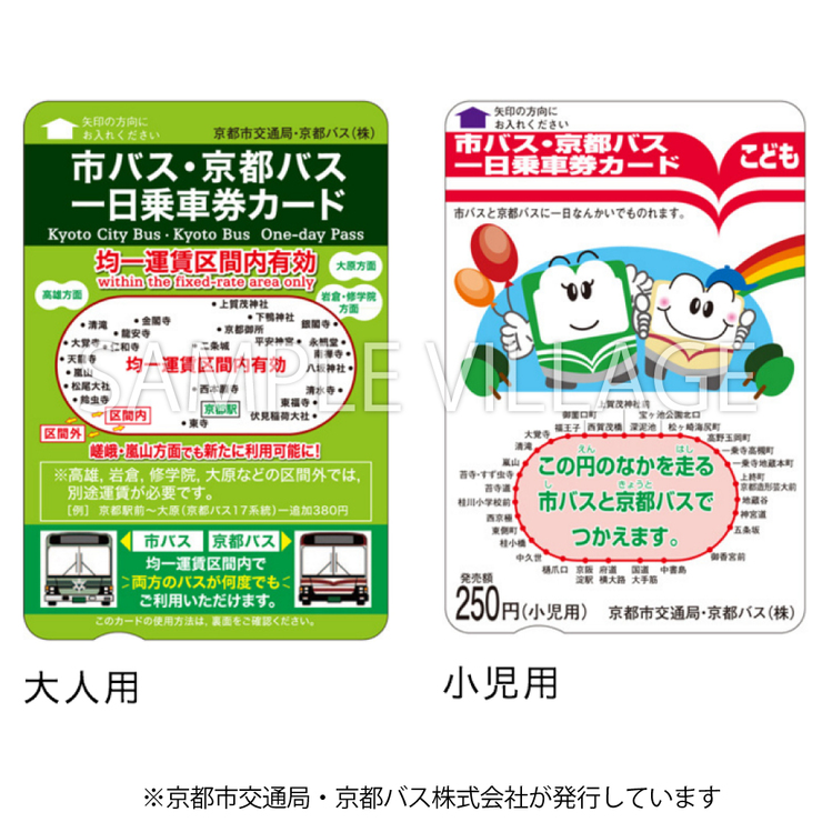 【乗車券付】市バス1日乗車券付プラン