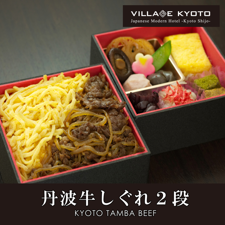 【えらべる京のあさごはん】京都丹波産の牛肉とおばんざいを掛け合わせた牛しぐれ２段