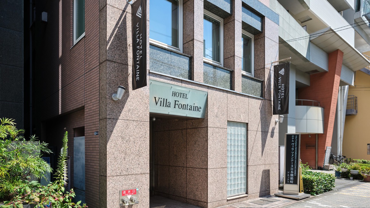 【別館】エントランス