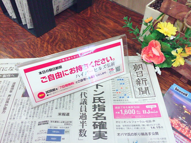 無料朝日新聞