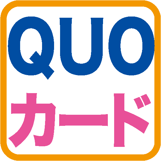 QUOカード付きプラン♪