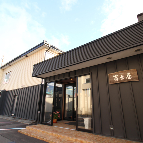 【外観】味自慢の料理旅亭・冨士屋で北海道の美味しい食事をご堪能ください！