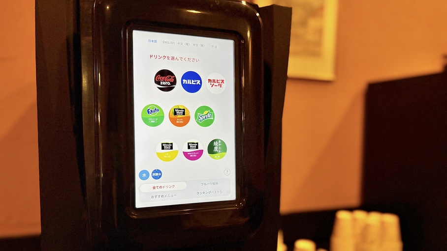 ウェルカムドリンクサービス （ソフトドリンク）