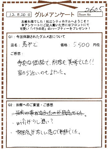 馬やど12-2