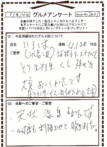 いろは11-3
