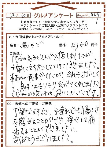 馬やど12-4
