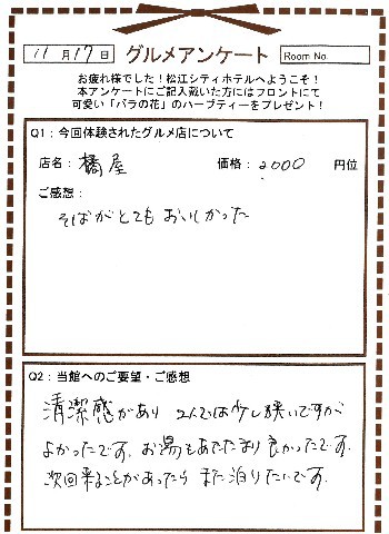 橘屋11-1