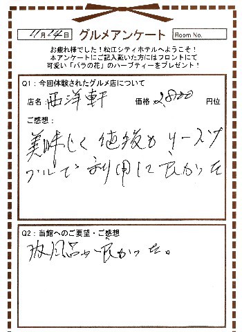 西洋軒11-1