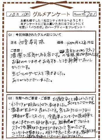 f初音寿司10-2