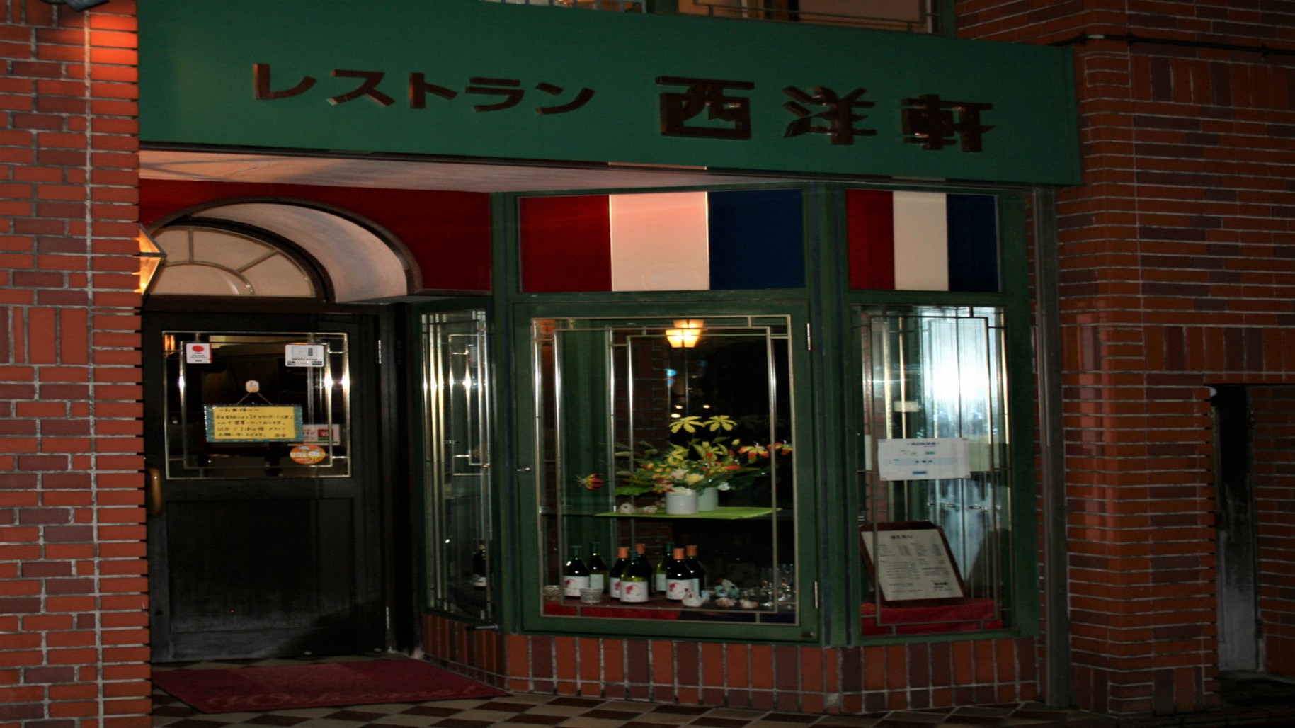 創業昭和７年の洋食屋の老舗レストラン西洋軒