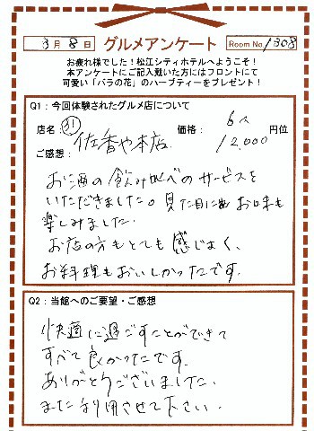 佐香や3-2