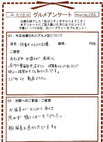佐香や2-2