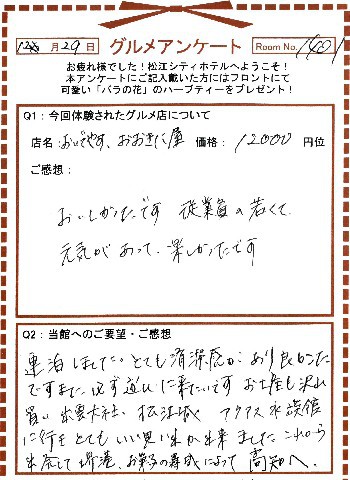 おおきに屋12-2