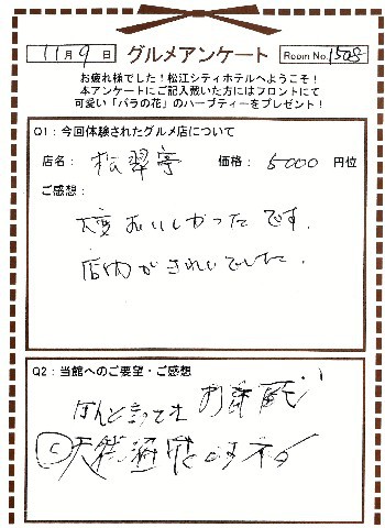 松翠亭11-1