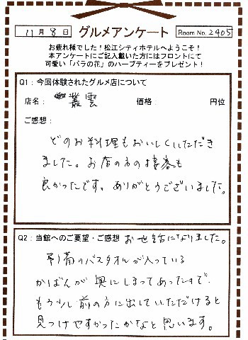叢雲11-2