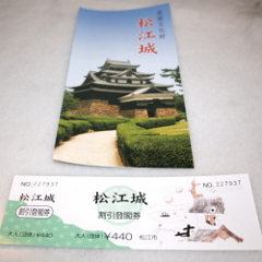 松江城割引券２４０
