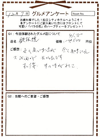 鉄板焼12-1