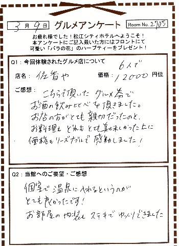佐香や3-1
